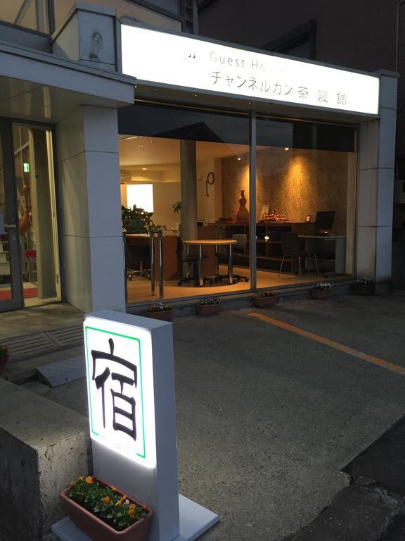 Kamojima 信道康茶寝馆酒店 外观 照片